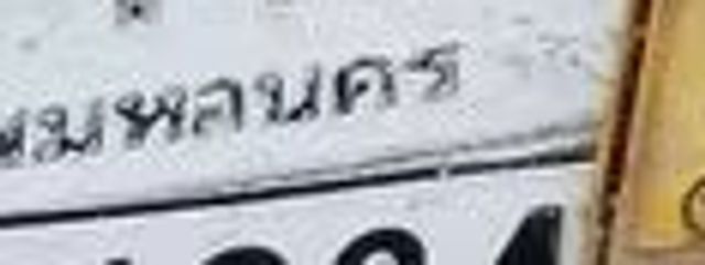 กน 1634