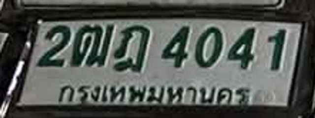 2ฌฎ 4041