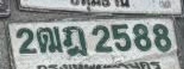 2ฒฎ 2588