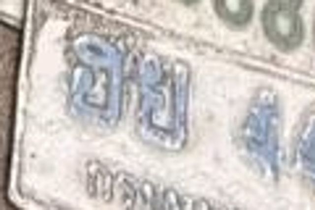 ธย 4403