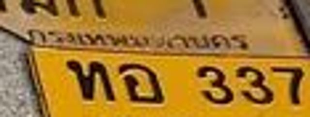 ทอ 3376