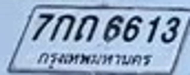 7กภ 6613