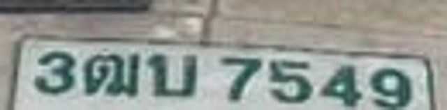 3ฒบ 7549