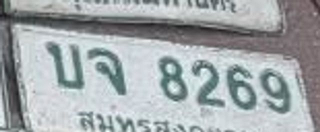 บจ 8269