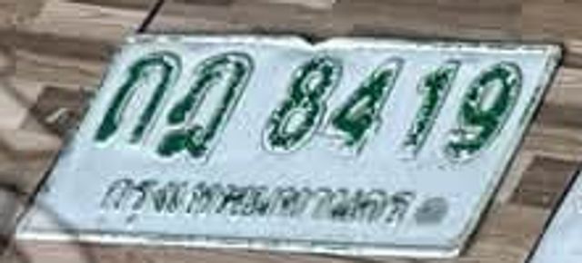 กฎ 8419