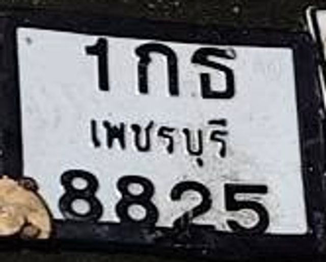 1กธ 8825