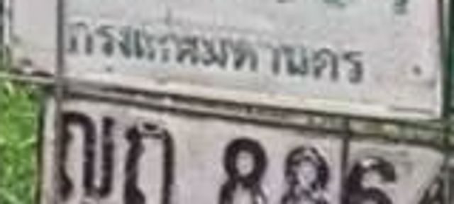 ณ 8864