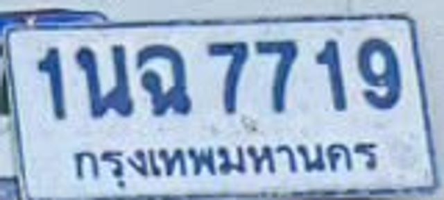 1ณฉ 7719