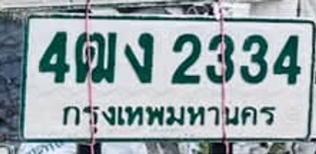 4ฒง 2334