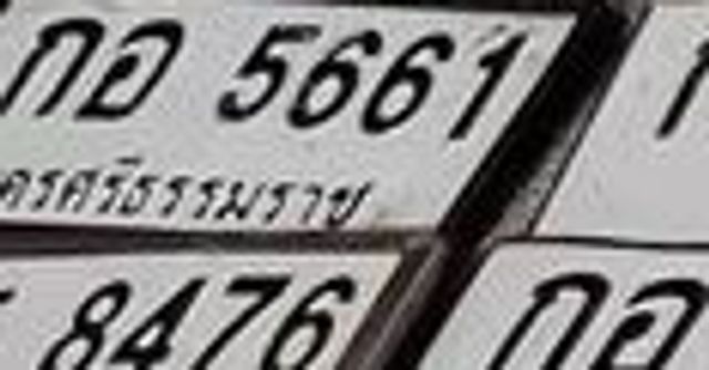 กธ 5661