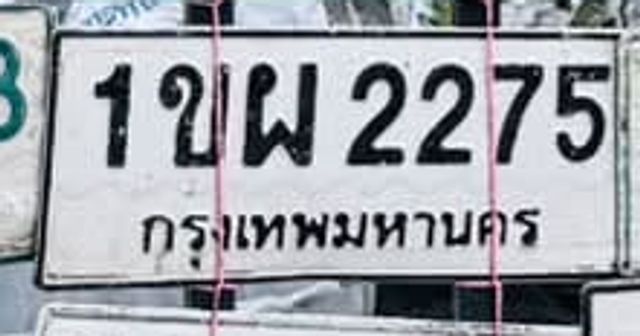 1ขผ 2275