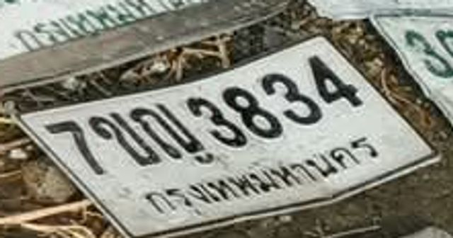 7ขญ 3834
