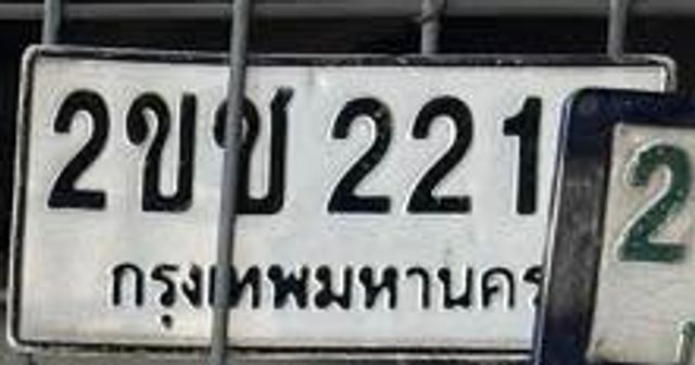 2ขช 221