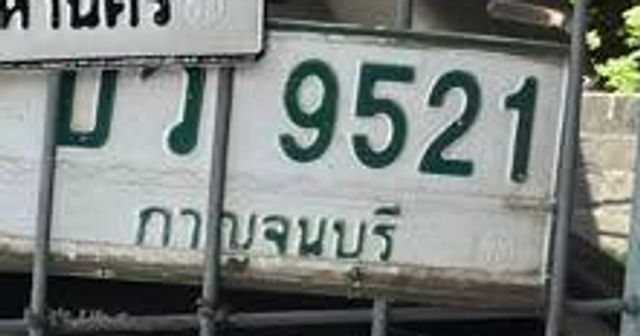 บว 9521