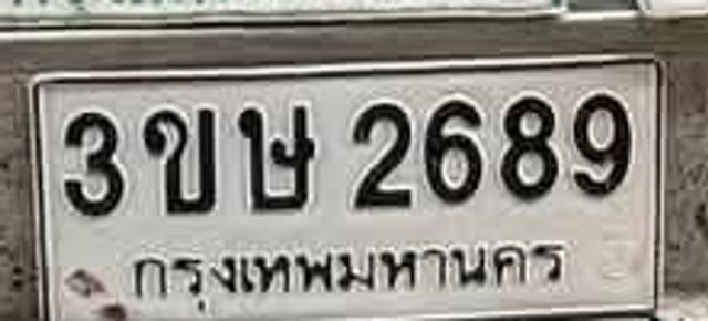 3ขย 2689