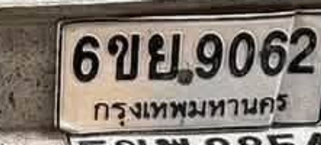 6ขย 9062