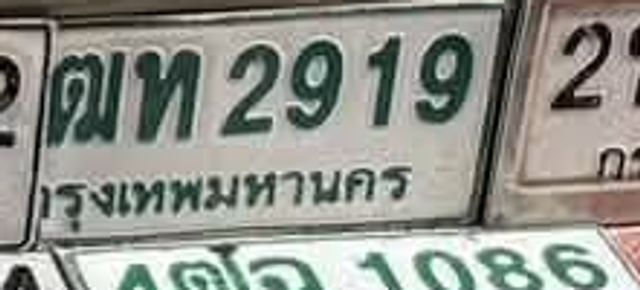 ฒท 2919