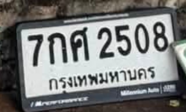 7กศ 2508