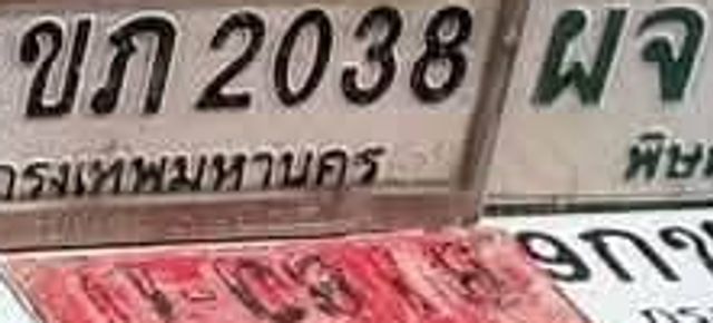 2ขก 2038
