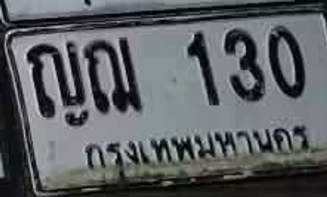 ญฌ 130
