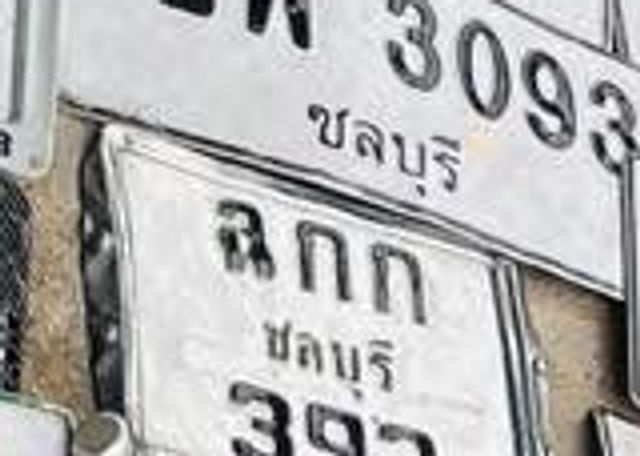 ขพ 3093