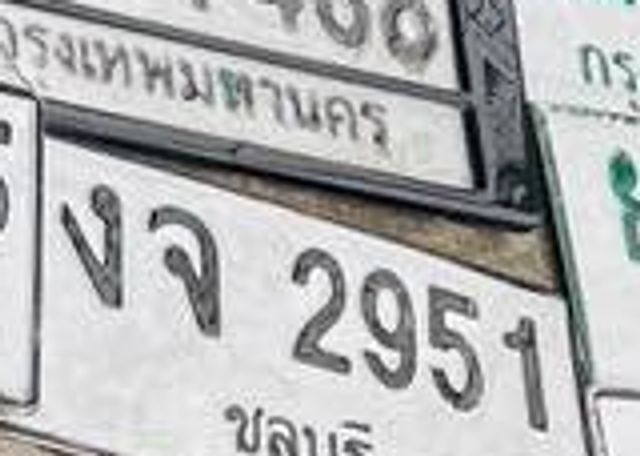 งจ 2951