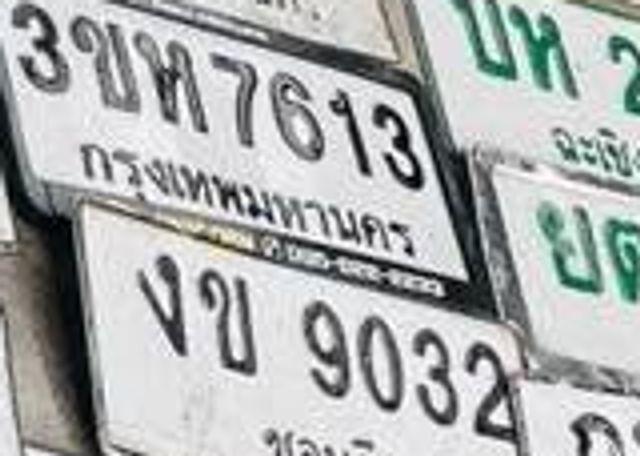 3ขห 7613