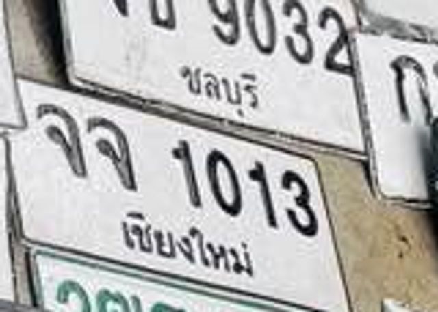 งข 9032