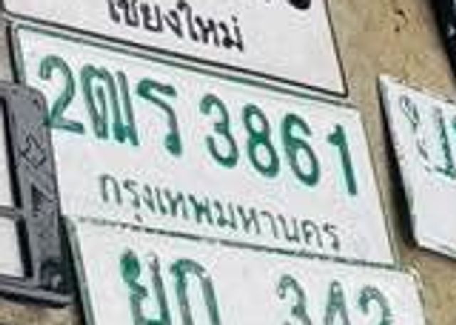 2ฉร 3861
