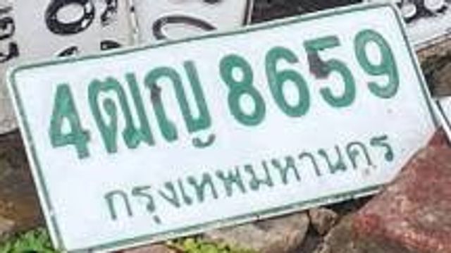 4ฌญ 8659