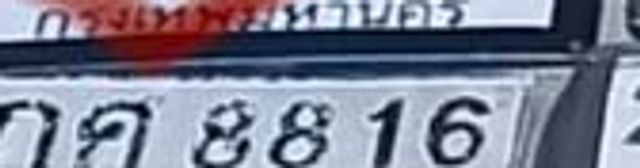 7กศ 8816