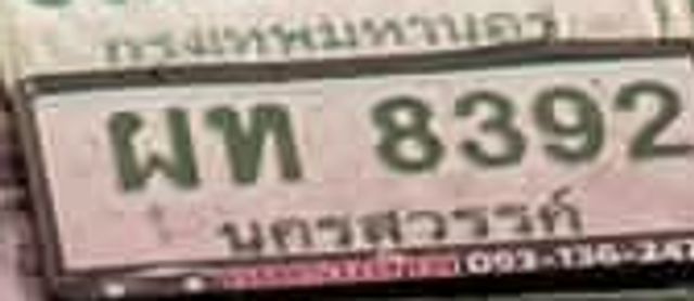 3ตข 7438