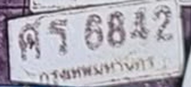 ศร 6842