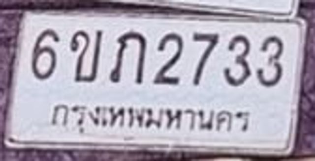 6ขก 2733