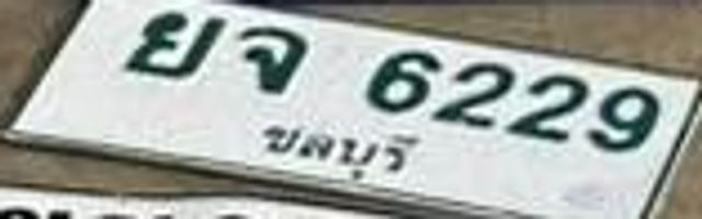 ยจ 6229