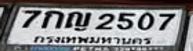 7กญ 2507