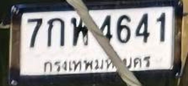 7กพ 4641