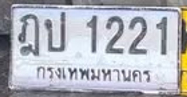 ฎป 1221