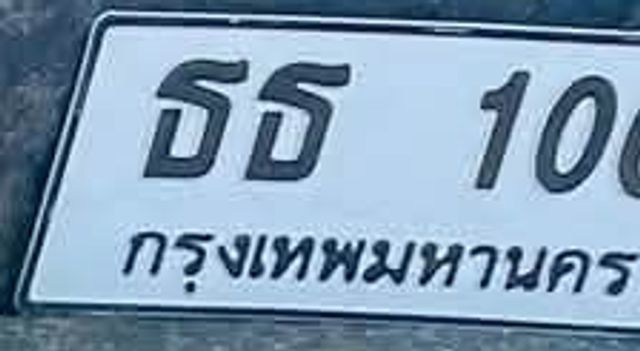 ธธ 10