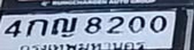4กญ 8200