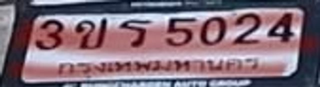 3ขร 5024