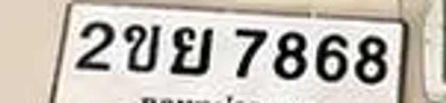 2ขย 7868