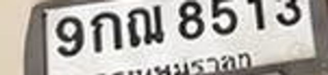 ฉจ 6906