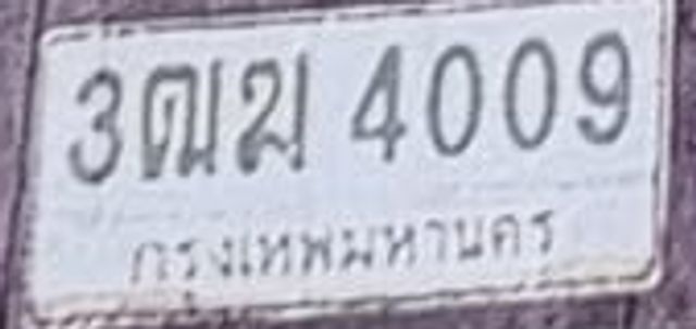 3ฒ 4009
