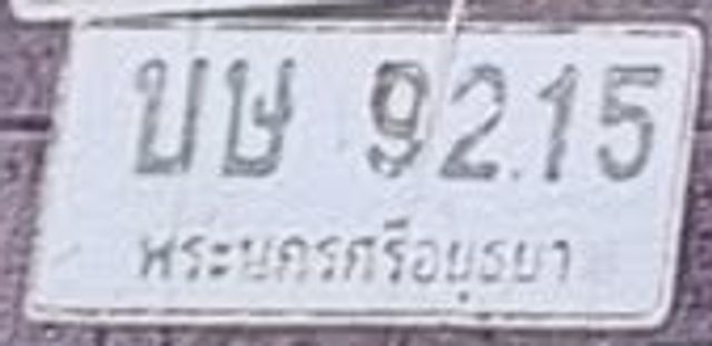 บษ 9215