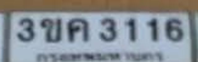 3ชค 3116