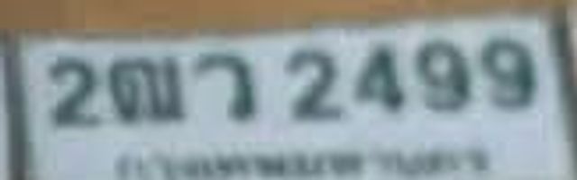2ฒว 2499