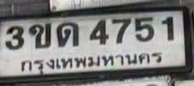 3ขต 4751
