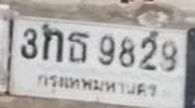3กธ 9829