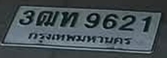 3ฌท 9621